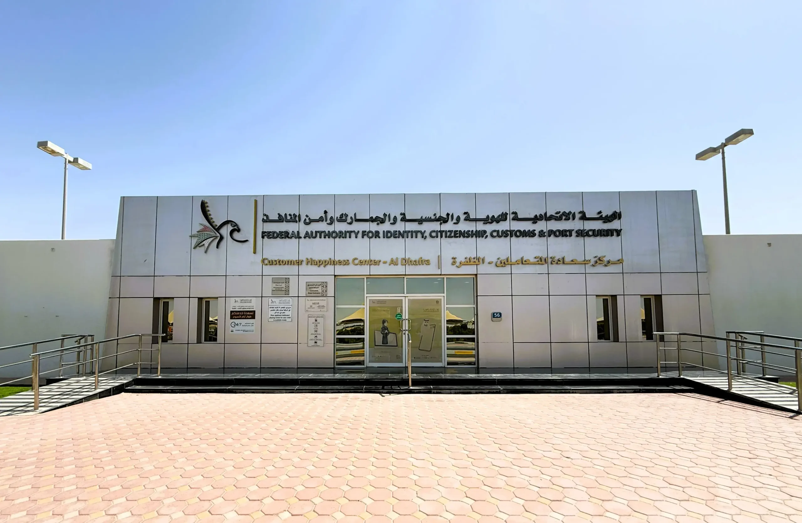 Residency-And-Foreigners-Affairs-Al-Dhafra-Branch